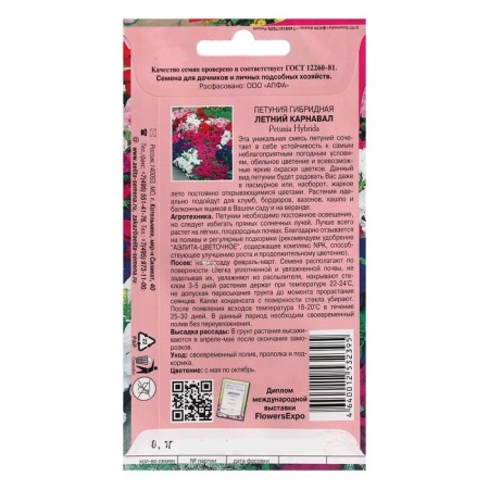 Flowers of Petunia "Summer carnival", F1, mixture, 0.1 g-1