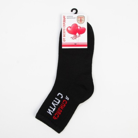 Women's socks "From the path" Black color, size 23-25-4