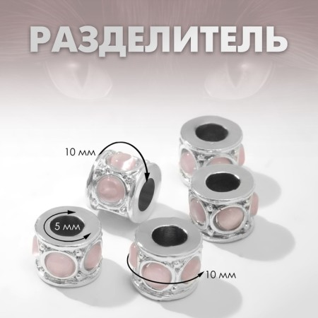 The separator "cat's eye", pink color in silver