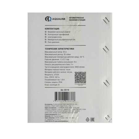 Aqualink AS SPI-35/35-2, 370 W, 35 l/min, pressure 35 m, tank 2 l-4