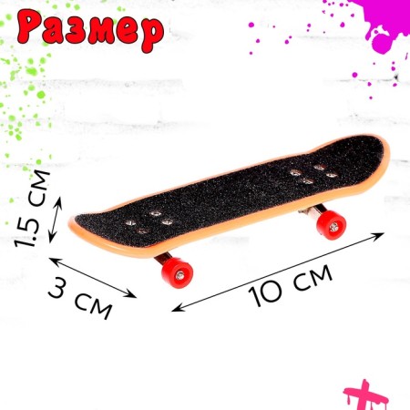 Set Skate Park "Trick: Sliding", Fingerboard with railings in the wave-1