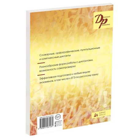 300 dictations in the Russian language. Tkachenko N. G.-2