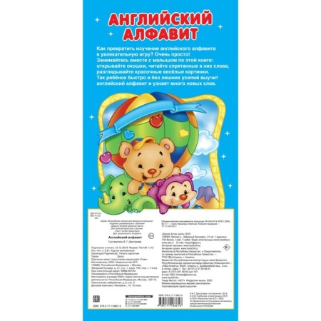 English alphabet. 32 windows. Gorbunova I.V.-1