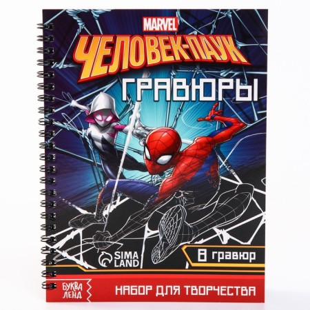 Set for creativity with the tasks of "engravings", color background, 8 engravings, spider man-5