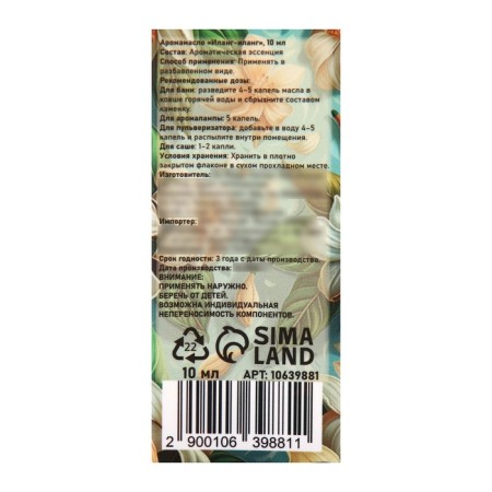 Aromatic oil ylang-ylang 10 ml-3