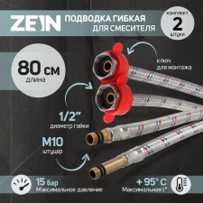 Zein mixer eyeliner, 1/2 nut, M10 fitting, 80 cm, installation key, set 2 pcs