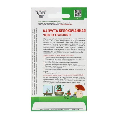White cabbage seeds "Miracle for storage" F1, 0.3 g-1