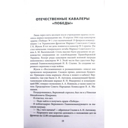 Кавалеры ордена Победа. Сапрыков В.-1