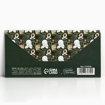 The envelope for money "New Year's gift", 16.5 x 8 cm, New Year-4
