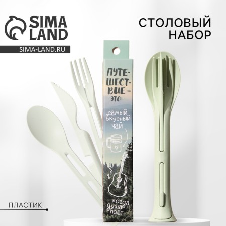 Set of cutlery "Travel", fork, spoon, knife