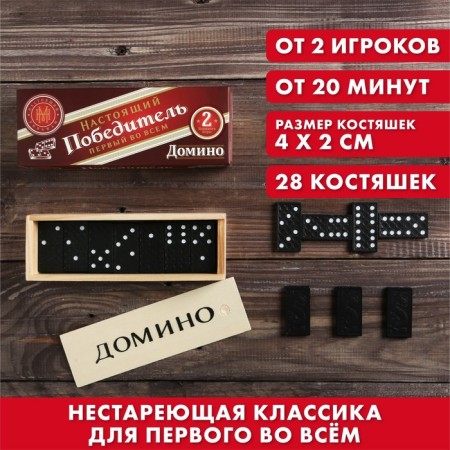 Domino board game “Real winner. First in everything ”, 28 knuckles, 18 +