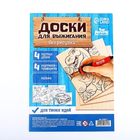 Boards for burning "drawings for boys", with stencils-3