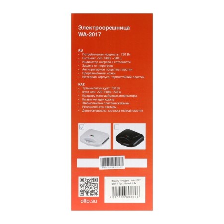 Electric Wafer Olto WA-2017, 750 W, nuts, anti-stick coating, white-10