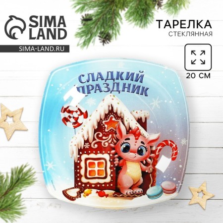 Square plate "Sweet holiday", 20 cm