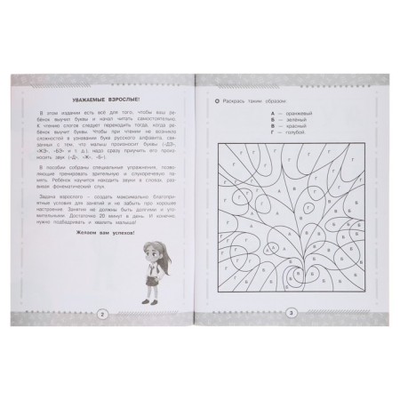 Simulator - workbook "Learning to read", preparation for school-3
