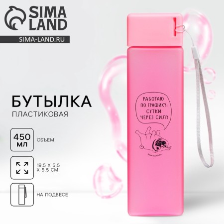 Water bottle "I work on schedule", 450 ml