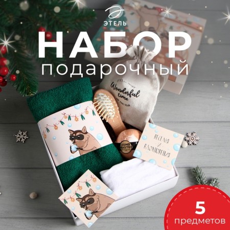 New Year. Gift "raccoon" towel and ACS (4 items)
