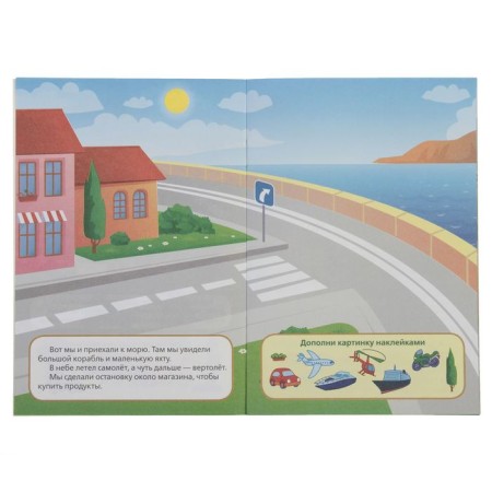 Reusable stickers "Machines", A5 format, + 50 stickers, 8 pages, 145 × 210 mm-1
