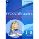 Russian language. Mini-dictations 1-2 grade. Tarasova L.