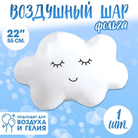 Foil ball 22 "Cloud"