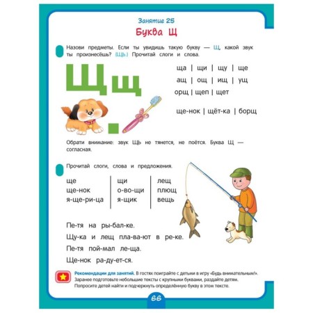 The annual course of developmental classes for children is 5 years old. Ushakova O.S., Artyukhova I.S., Lapteva S.A.-7