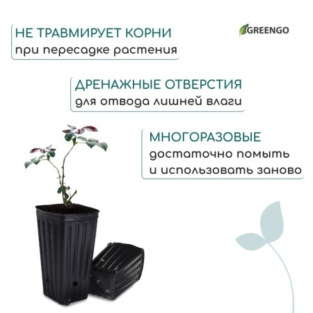 Pot for seedlings, re, 1.5 l, d = 10 x 10 x 20 cm, (packaging 5 pcs.) Greengo-4