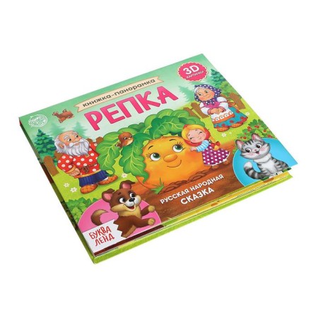 Panoramk book 3D "Turnip" 12 p.-3