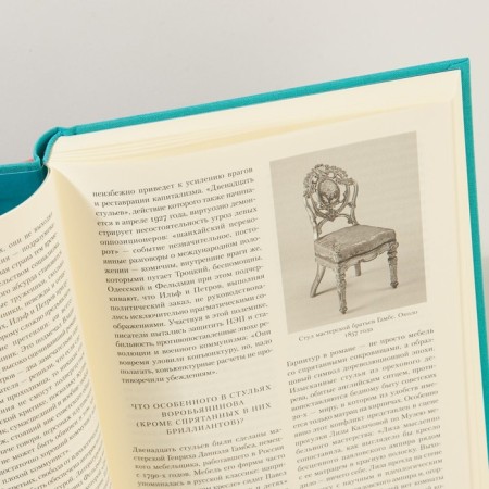The twelve Chairs. Ilf I., Petrov E.-5