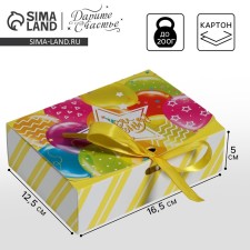 Gift folding box, packaging, “Happy Birthday!”, 16.5 x 12.5 x 5 cm