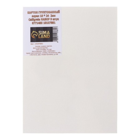 Cardboard is primed 18 x 24 cm, thickness 2 mm, acrylic soil, calligrata, in a set of 9 pcs.-6