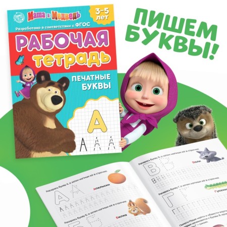 Workbooks, set 4 pcs. 20 pages, 17 × 24 cm, Masha and the bear-2
