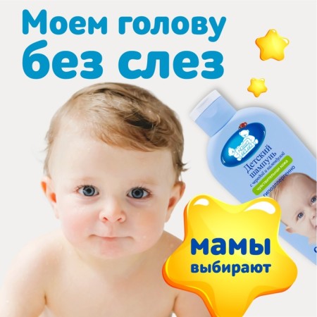 Children's shampoo for sensitive skin "Our mother" is a series and calendula, 250 ml-2