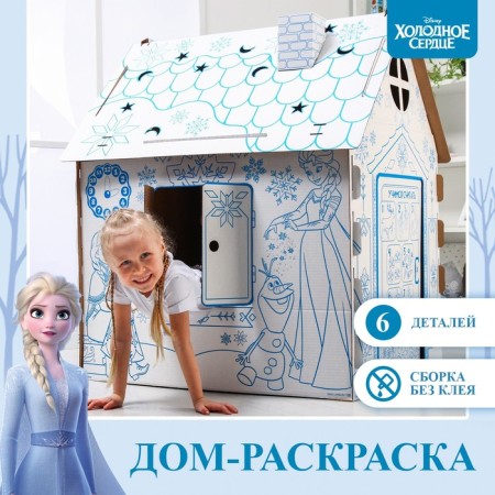 House-painting "Cold heart", a set for creativity, a house made of cardboard, Disney