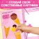 Book of creative classes “Cool girls”, with stickers, 64 p.
