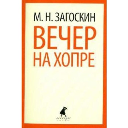 Evening on Khopra. Zagoskin M.