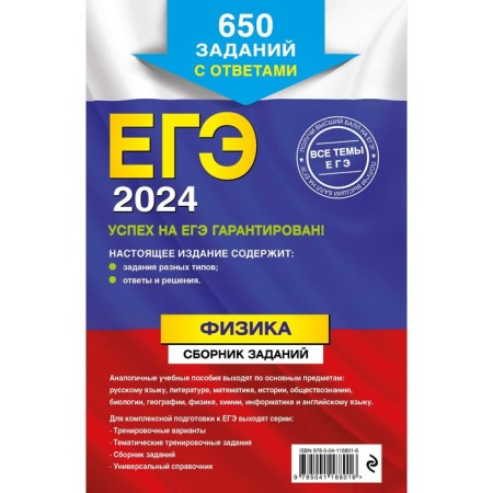USE-2024. Physics. Collection of tasks: 650 tasks with answers. Khannanov N.K.-1