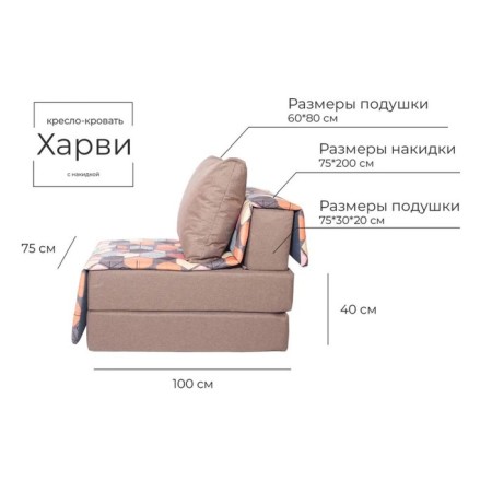 Armchair - Harvey Harvey Crumpaced Buke with a cloak - mattress, size 75 x 100 x 90 cm, brown color-2