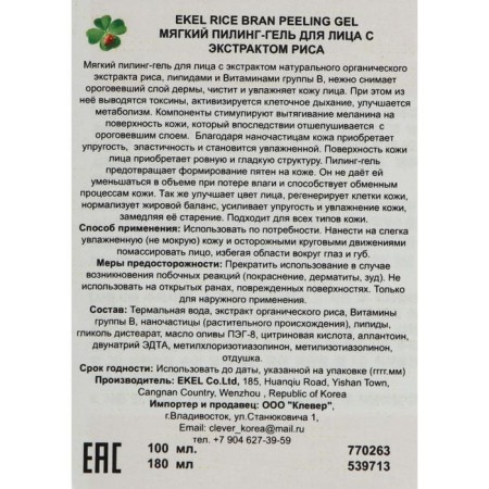 Ekel peeling slot with brown rice extract, 100 ml-2