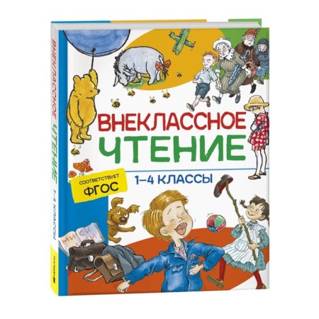 Reader. Tales, poems and stories. Extracurricular reading. Grades 1-4.