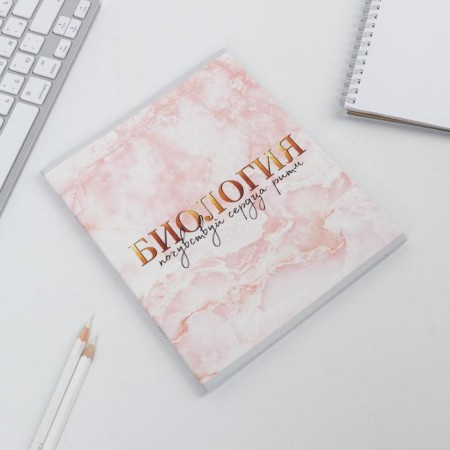 A notebook 48 sheets, A5, marble, from reference. mat. “September 1: Biology”, cover coated cardboard 230 gr., Inner block in a cage 80 gr., White is 96%-1