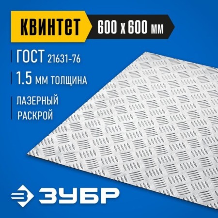 The corrugated sheet of the bison quintet 53832, aluminum, 600x600 x1.5 mm-3