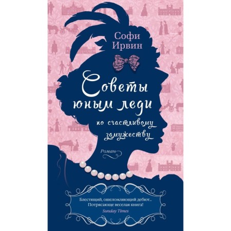 Tips for the young lady for happiness marriage. Irwin S.