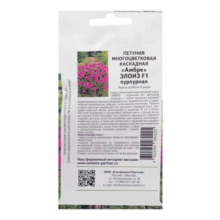 Flowers of Petunia "Eloise", F1, cascading, purple, 5 pcs-1