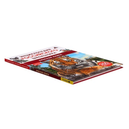 Encyclopedia of the Russian schoolchild "Red Book", 250 facts, GEF-3