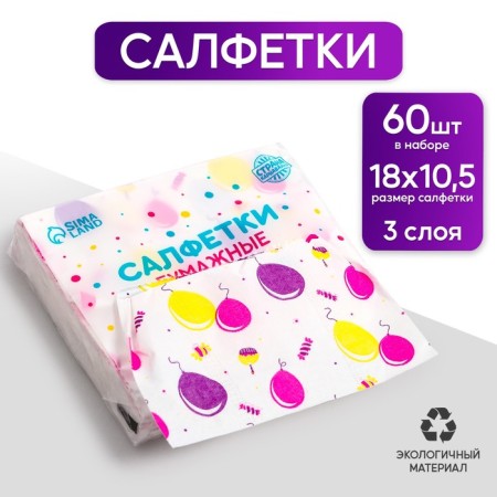 Paper Napkins "Ball", 60 pcs in a bag, 3 layers-4
