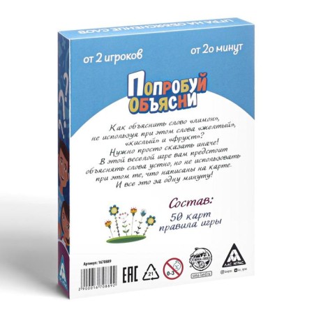 Board game to explain the words “Try to explain”, 50 cards, 12+-4