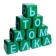 Set of soft cubes "Letters", 10 elements, mix