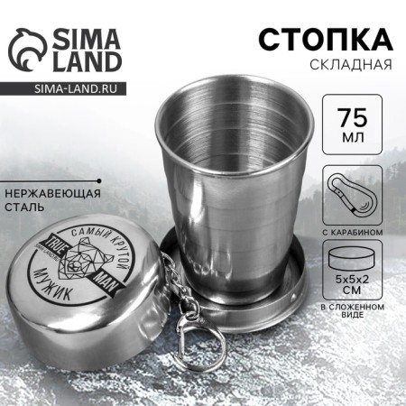The folding stack is "coolest", 75 ml