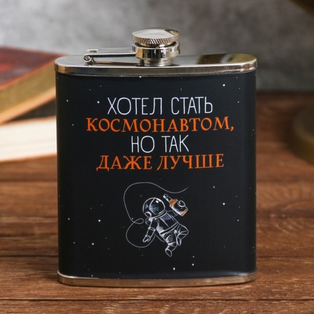 Фляжка «Хотел стать космонавтом», 210 мл-1
