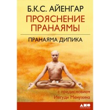 Clarification of pranayama. Pranayama Dipik. Iyengar B.